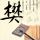 120急救车运输化肥?当地卫健委回应